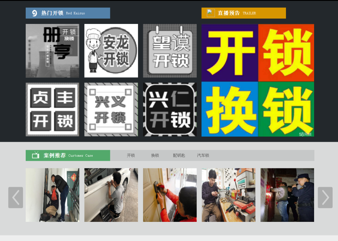 河口黔西南开锁网门户网站